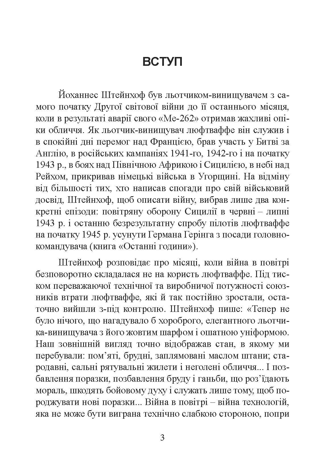 «Мессершмітти» над Сицилією. Поразка люфтваффе на Середземному морі. 1941 - 1943 рр.
