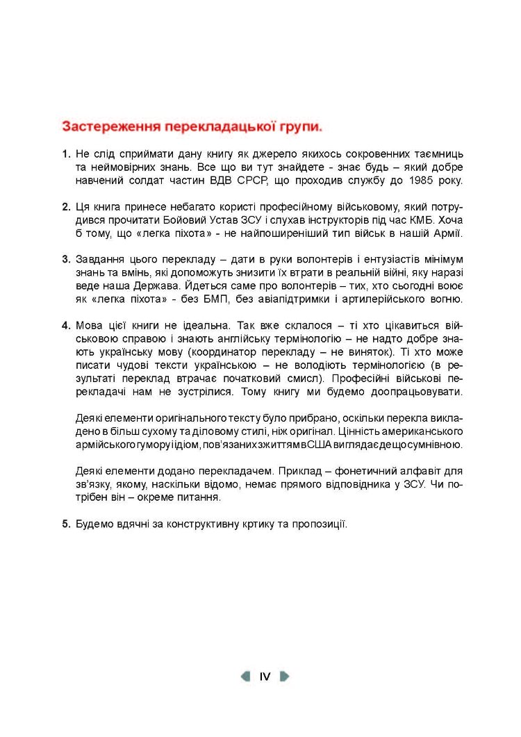 Тактика легкої піхоти для дій малих груп