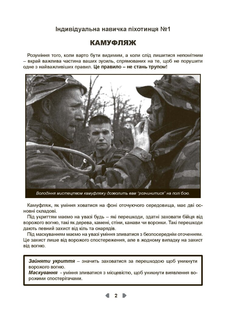 Тактика легкої піхоти для дій малих груп