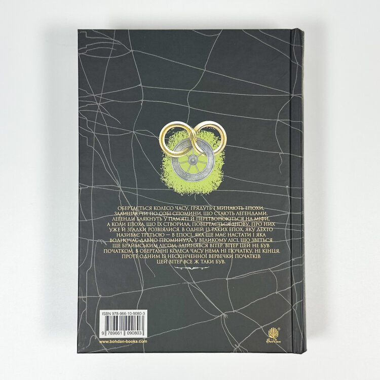 Колесо Часу. Книга 7. Корона Мечів