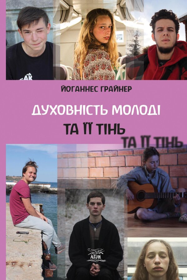 Духовність молоді та ії тінь
