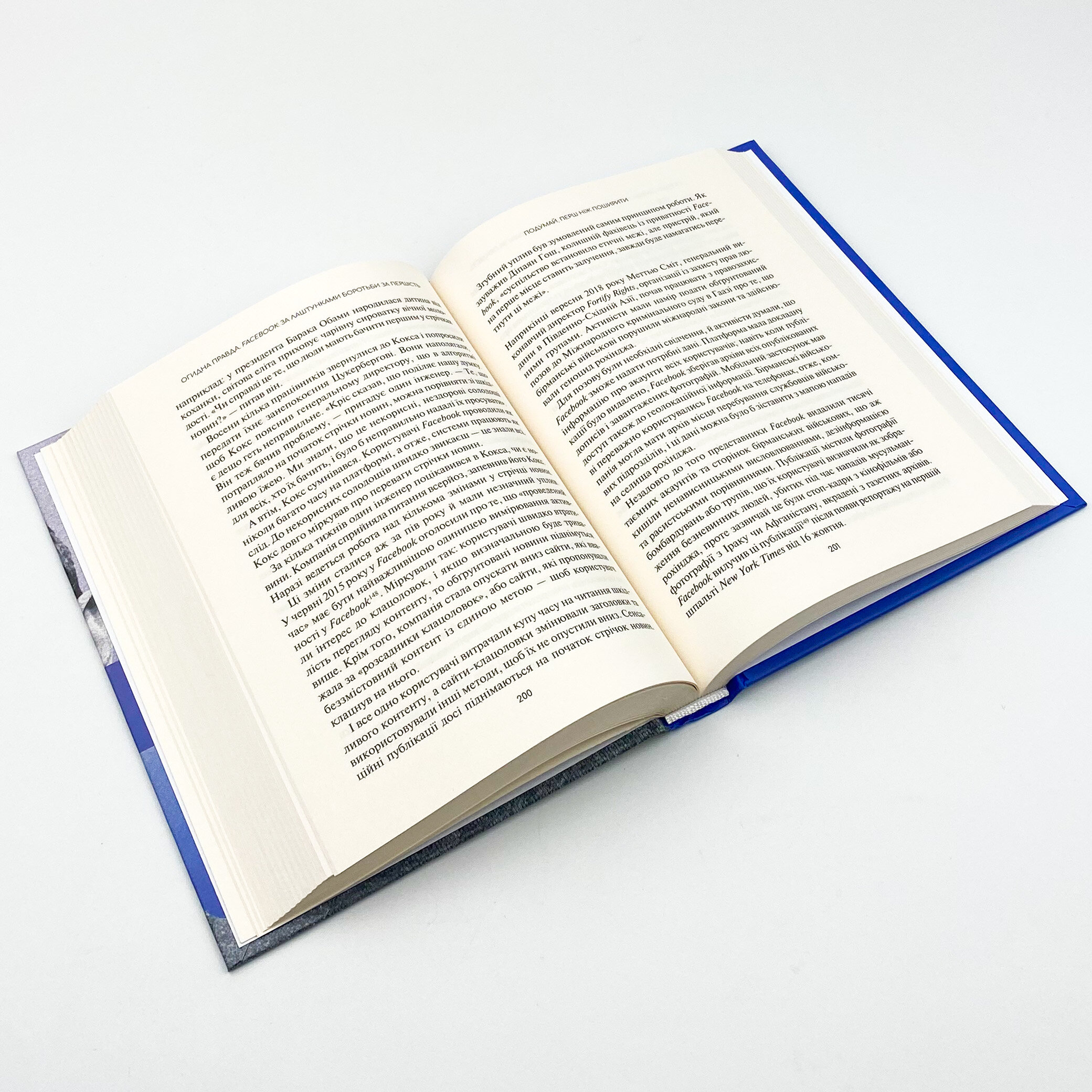 Огидна правда. Facebook: за лаштунками боротьби за першість. Автор — Шира Френкель, Сесилия Канг. 