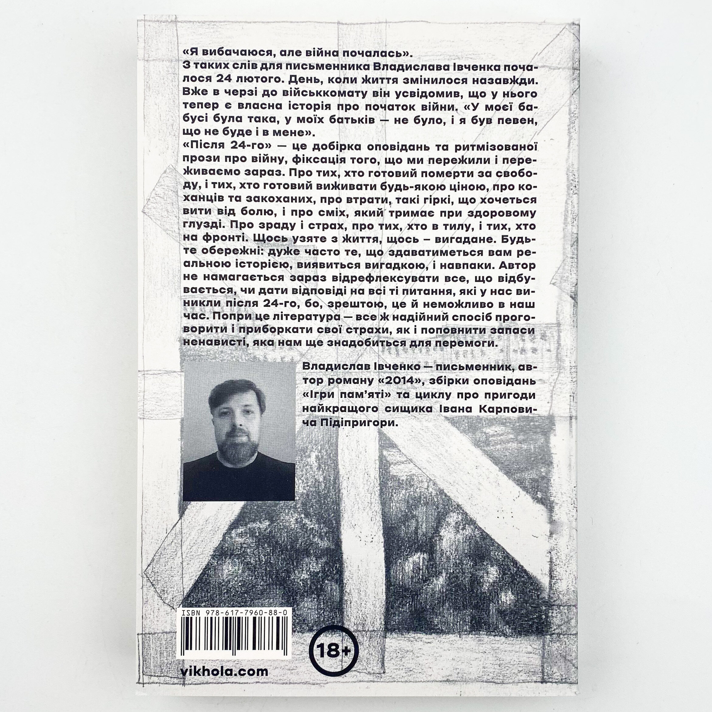 Після 24-го. Автор — Владислав Івченко. 