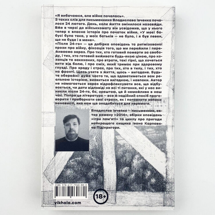 Після 24-го