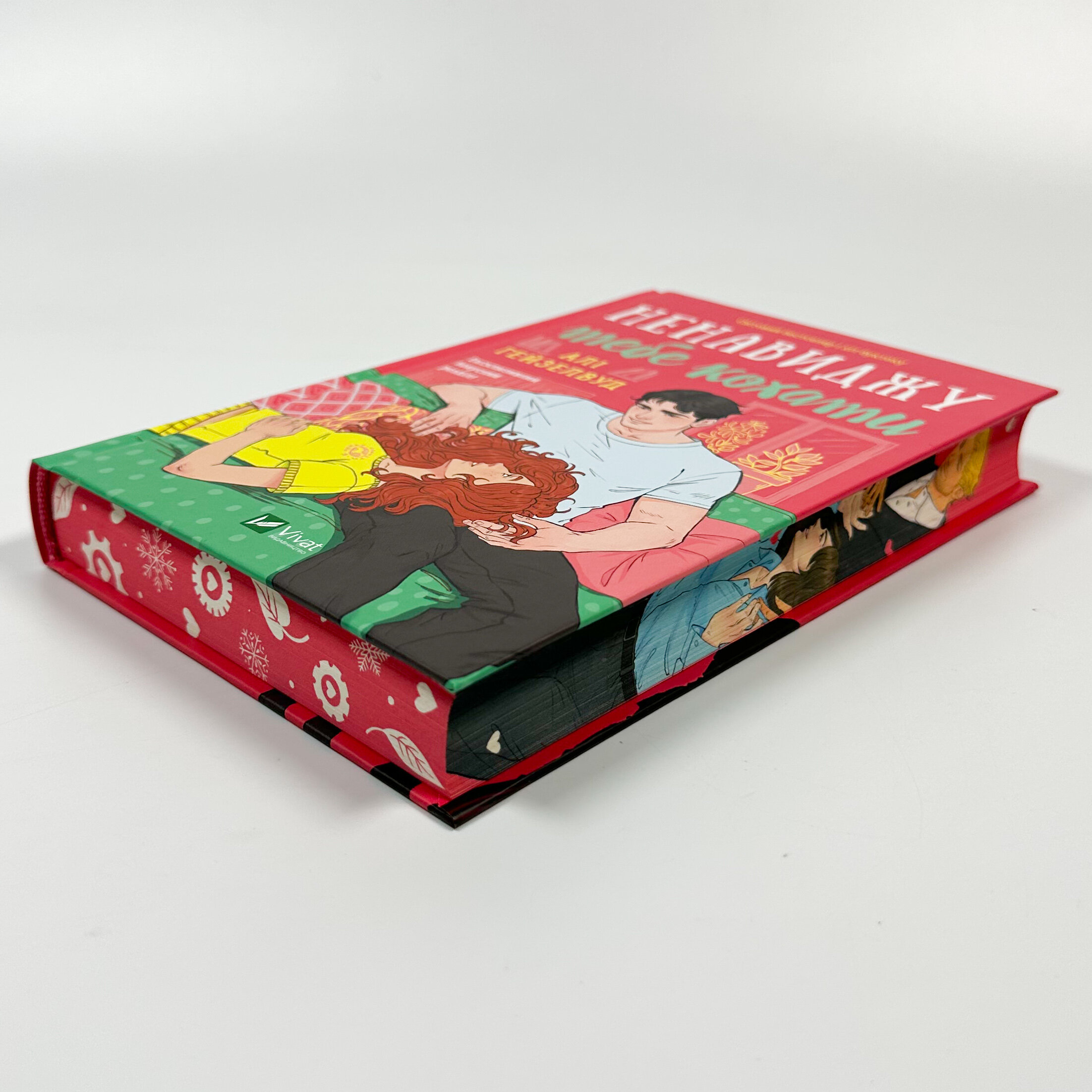 Ненавиджу тебе кохати