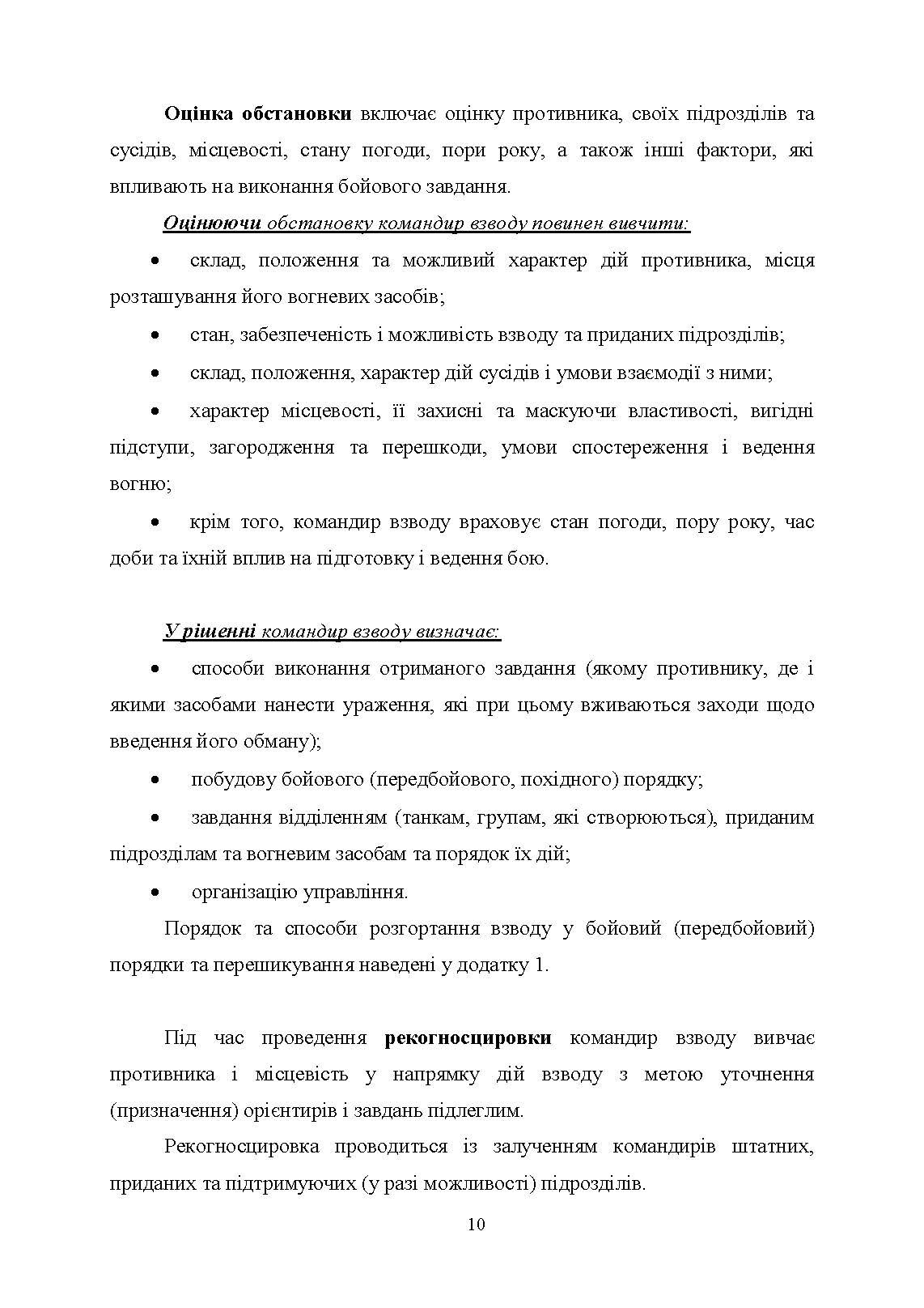 Робота командира взводу в основних видах бою. Автор — Зайцев Д.В., Пахарєв С.О., Луценко І.О.. 