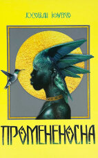 Промененосна