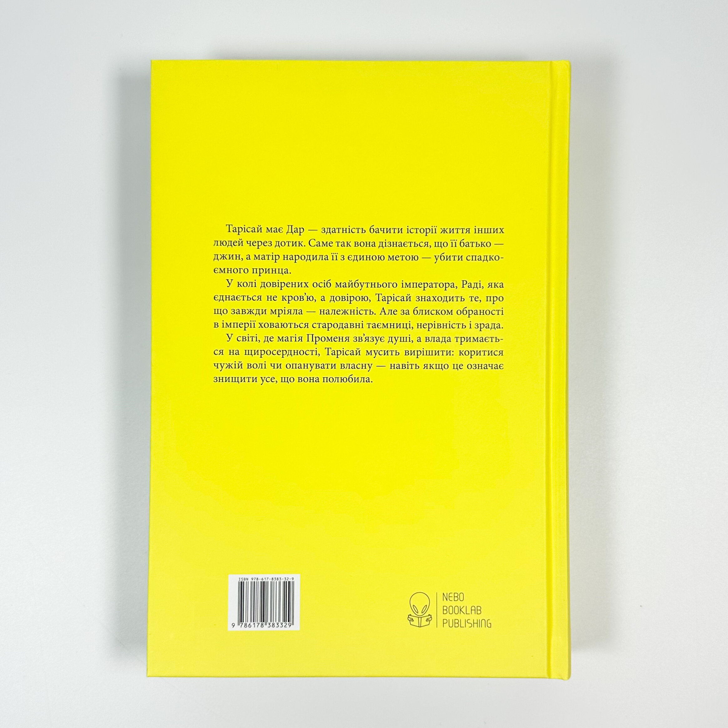 Промененосна. Автор — Джордан Іфуеко. 