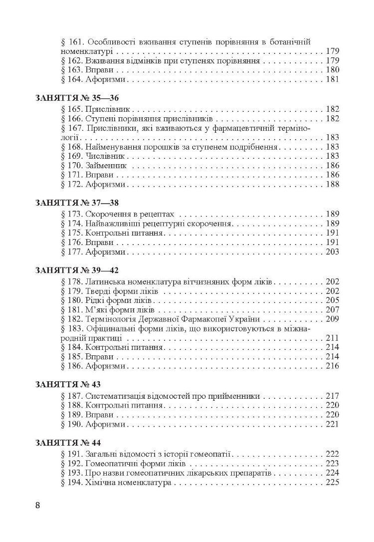 Латинська мова. Підручник затверджений МОН України