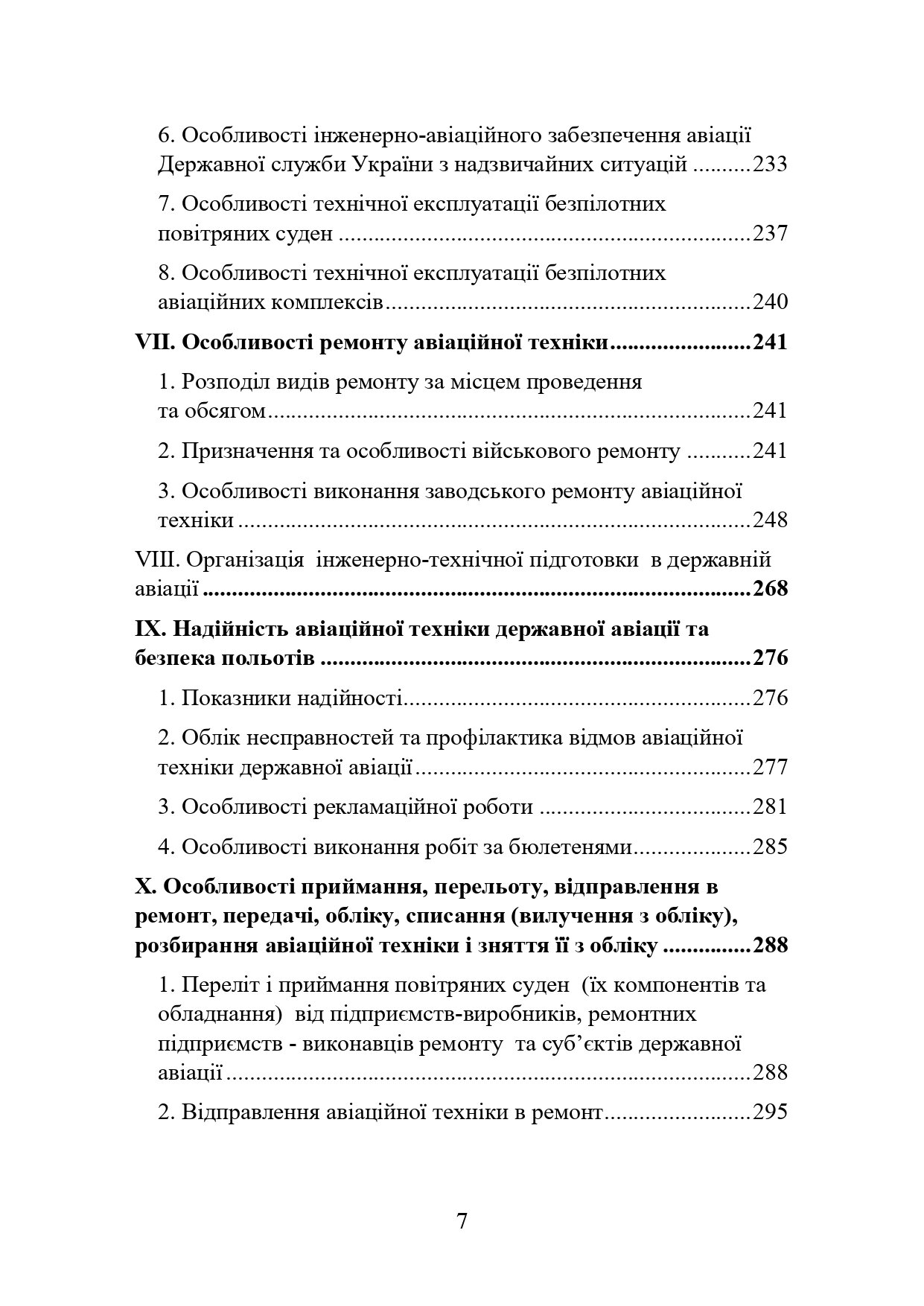 Наказ МОУ № 343 — Правила інженерно-авіаційного забезпечення державної авіації України (ПРІАЗ). Автор — Міністерство оборони України. 