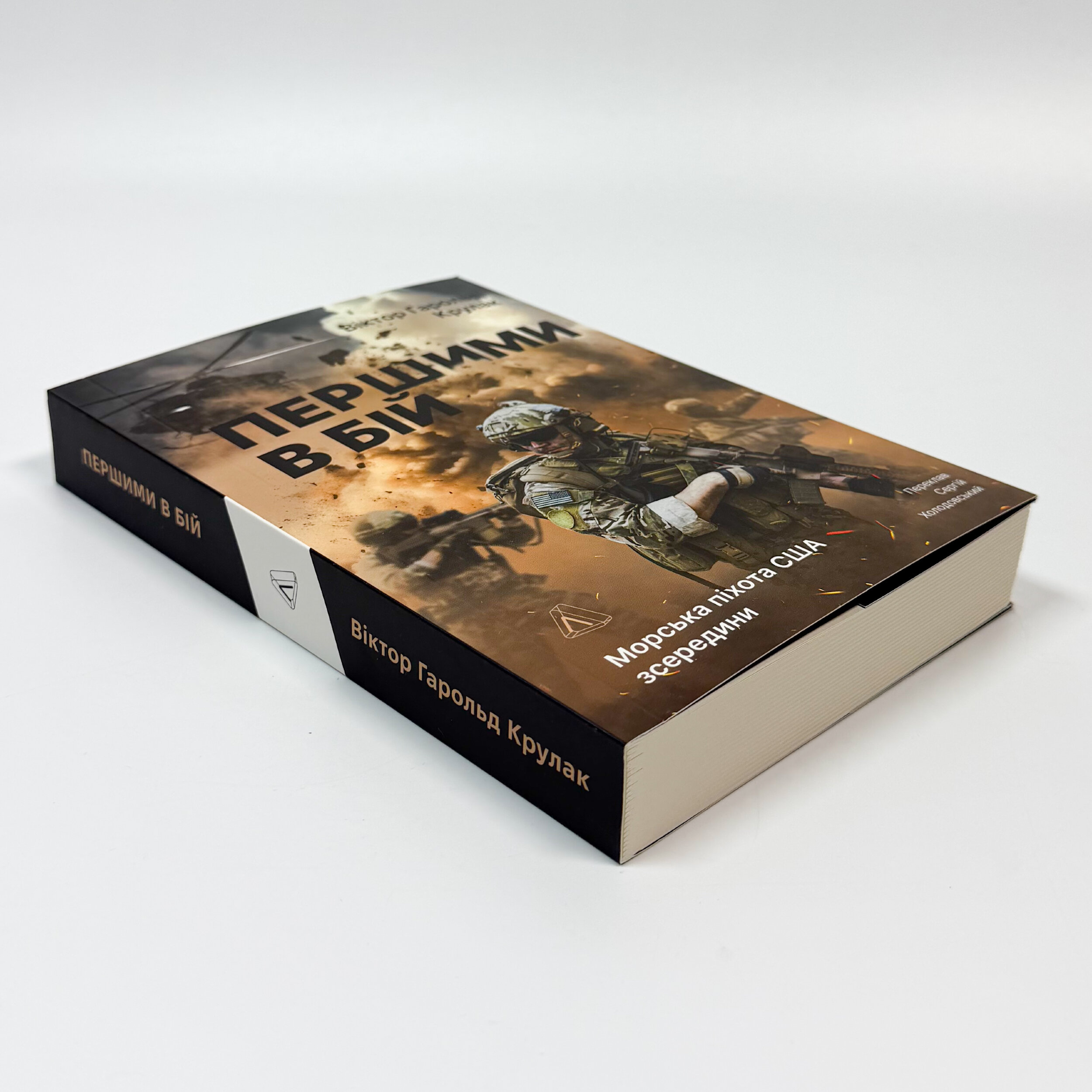 Першими в бій. Морська піхота США зсередини