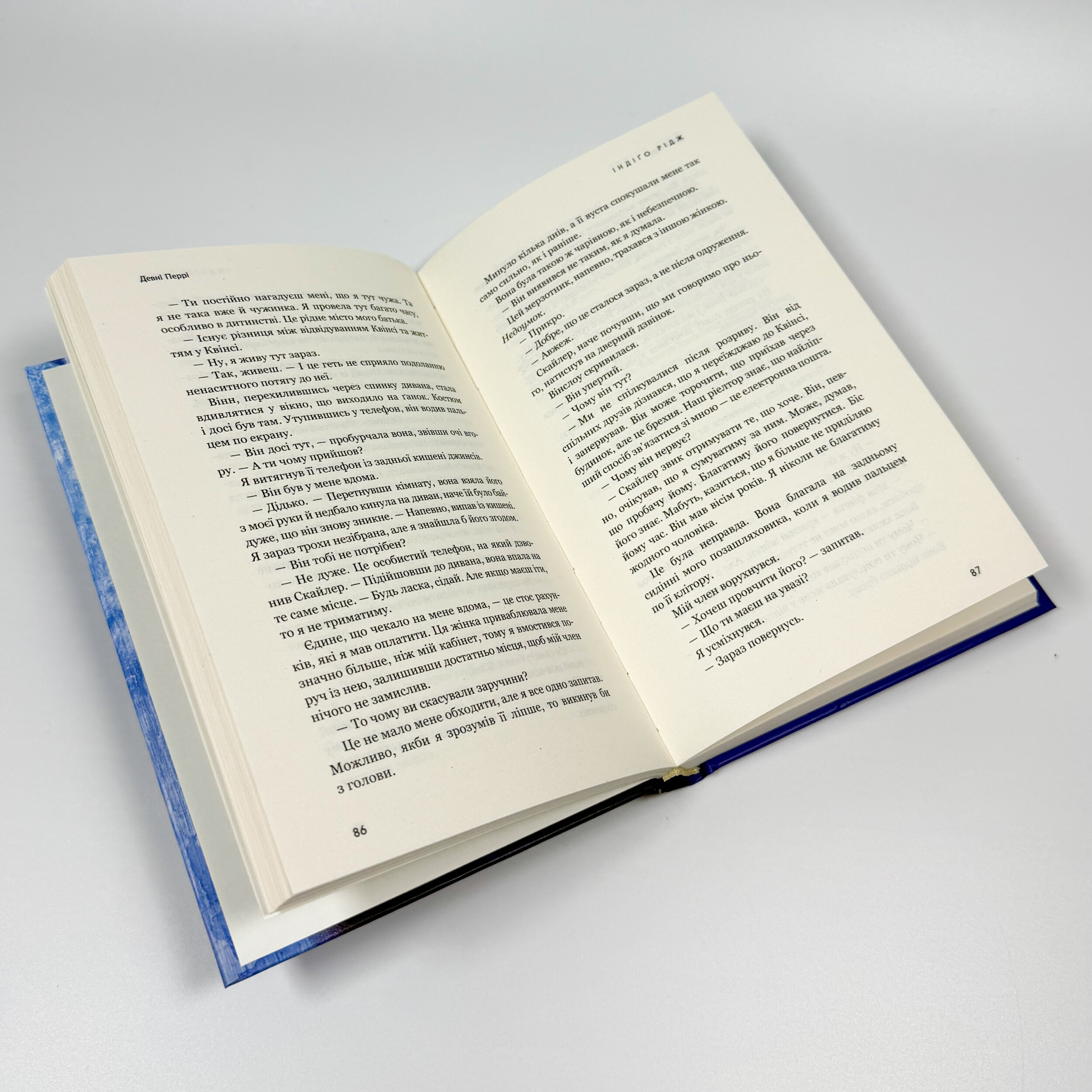 Ідени. Індіґо Рідж. Книга 1 