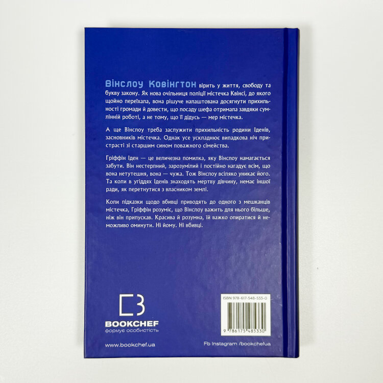 Ідени. Індіґо Рідж. Книга 1