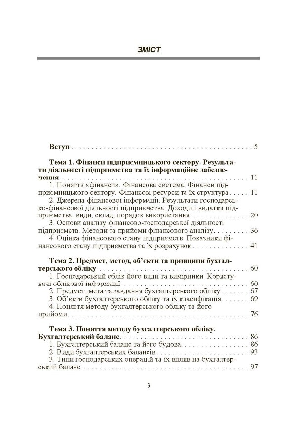 Аналіз фінансової звітності