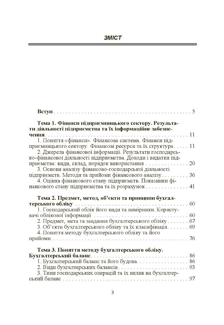 Аналіз фінансової звітності