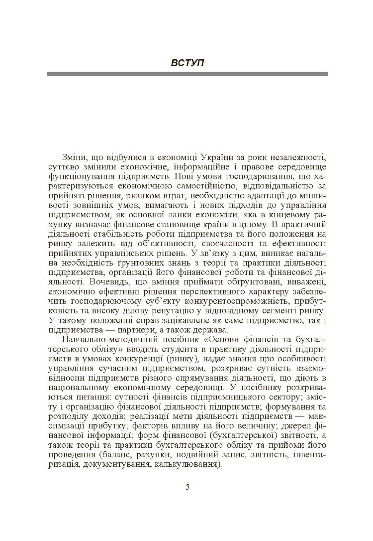Аналіз фінансової звітності