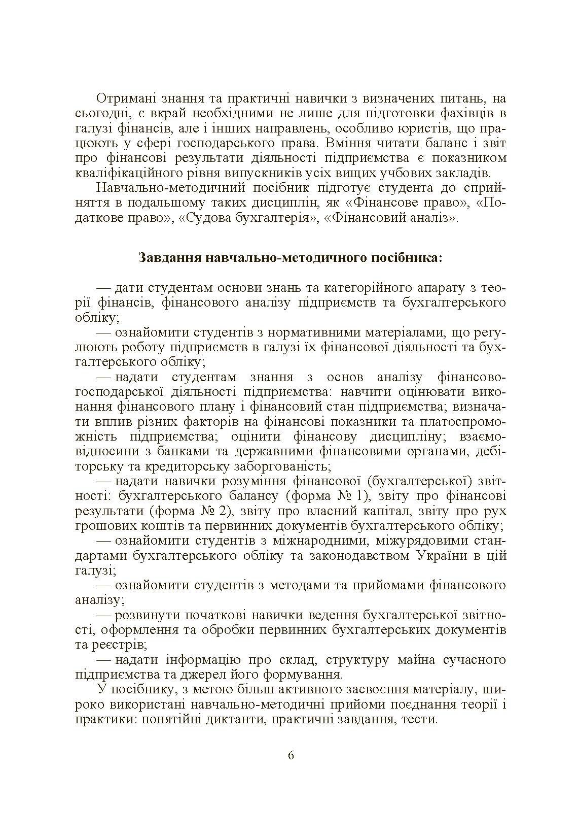 Аналіз фінансової звітності (2020 год)). Автор — Тігова Т.М.. 
