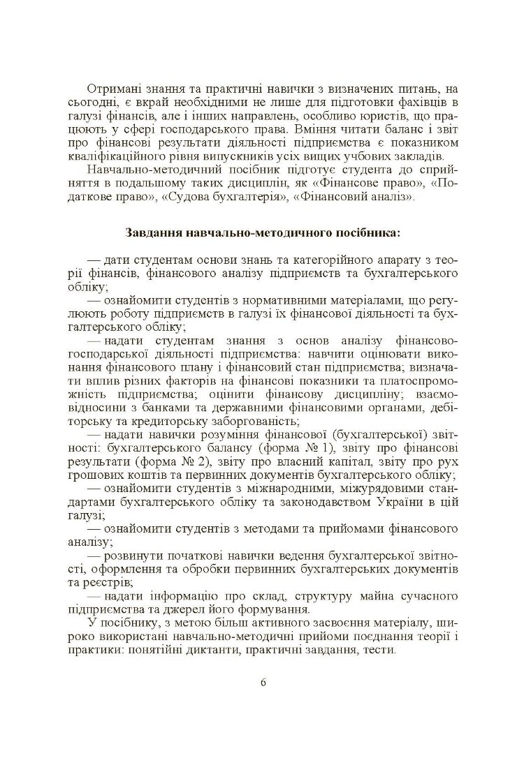 Аналіз фінансової звітності