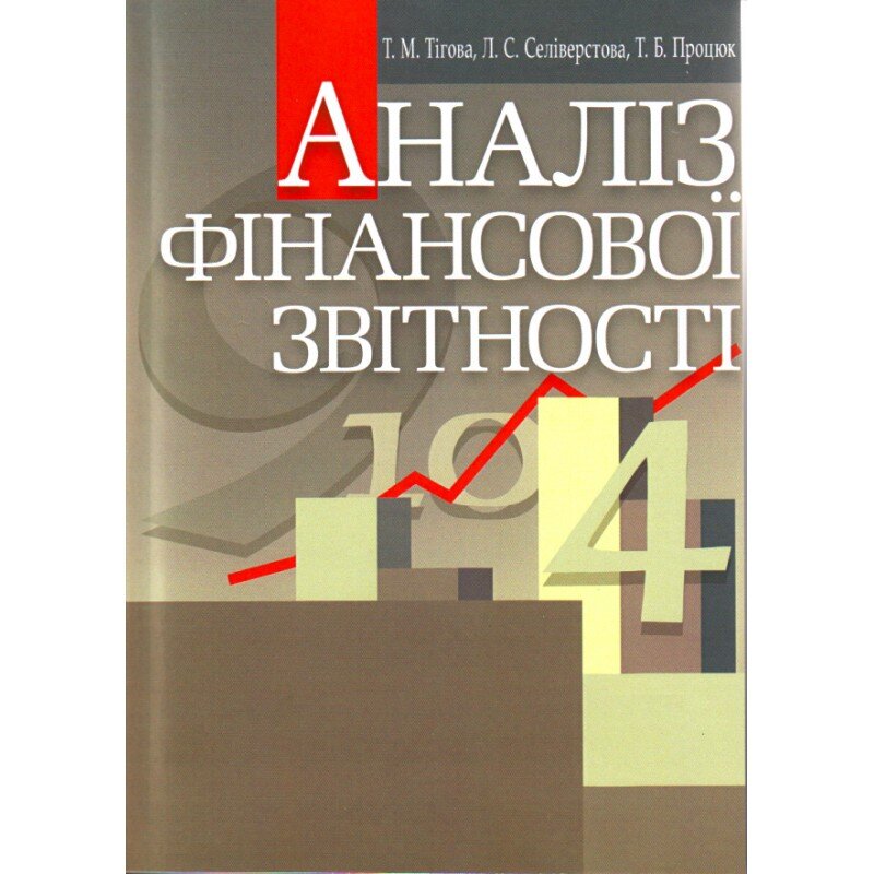 Аналіз фінансової звітності (2020 год)). Автор — Тігова Т.М.. 