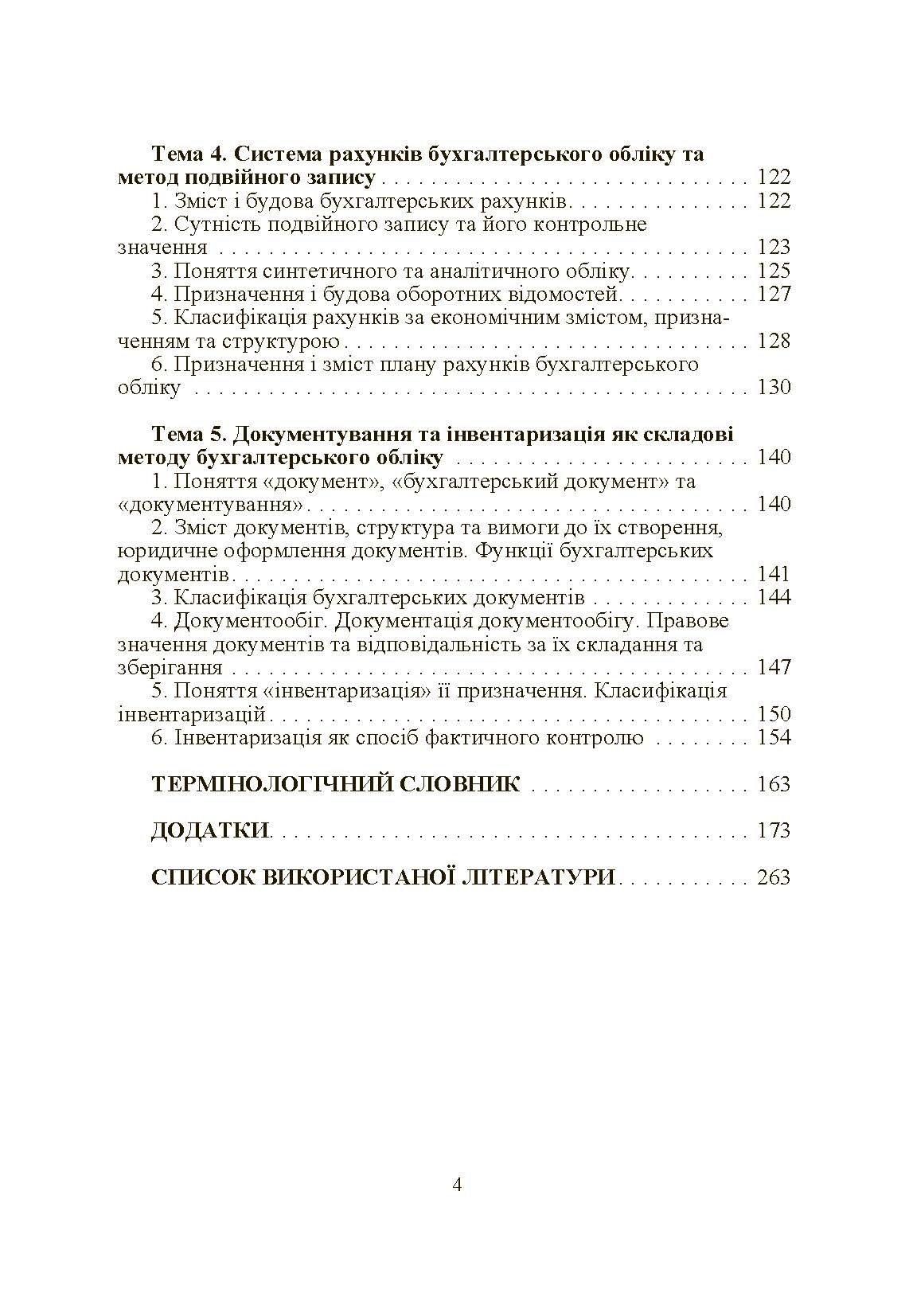 Аналіз фінансової звітності (2020 год)). Автор — Тігова Т.М.. 
