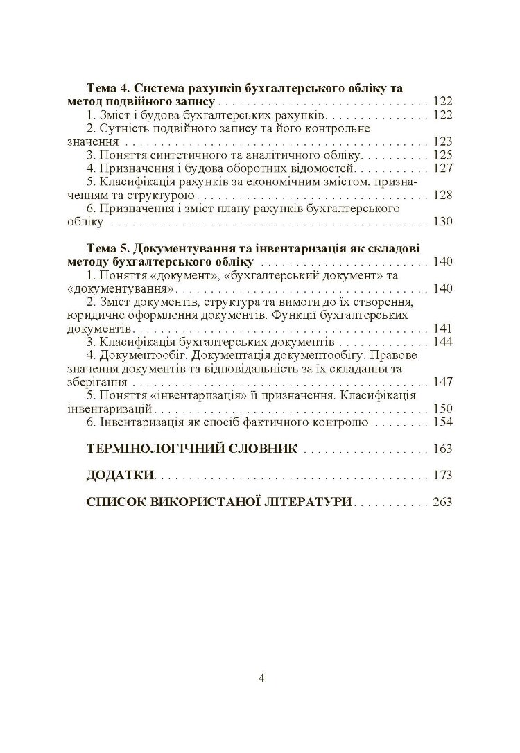 Аналіз фінансової звітності