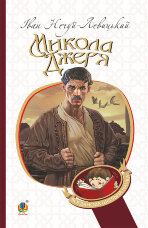 Микола Джеря