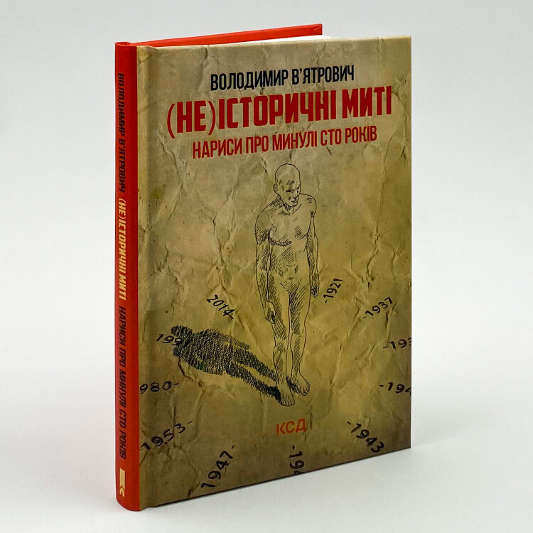 (Не)історичні миті. Нариси про минулі сто років