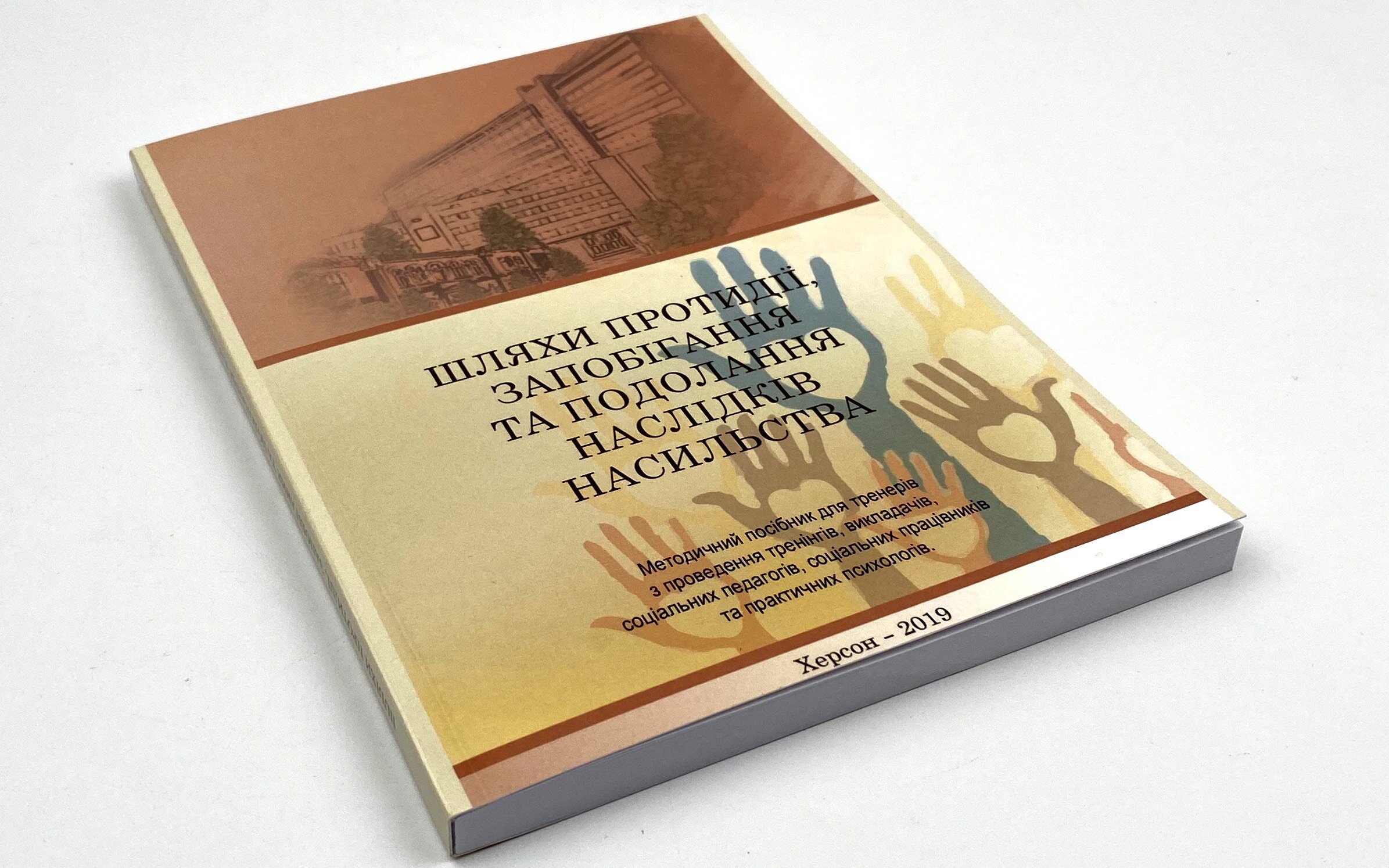 Шляхи протидії, запобігання та подолання наслідків насильства