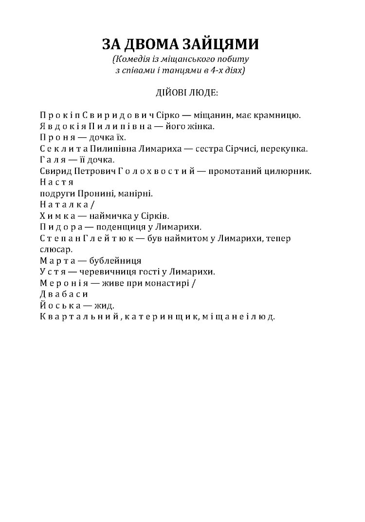 За двома зайцями