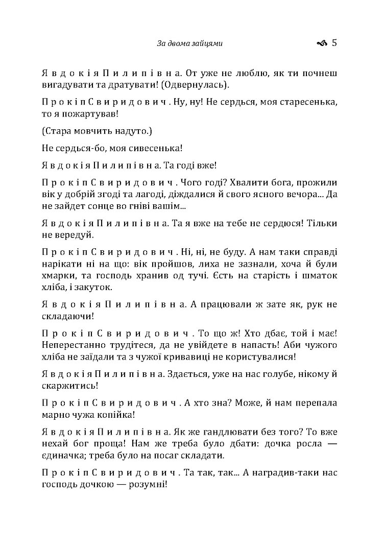 За двома зайцями