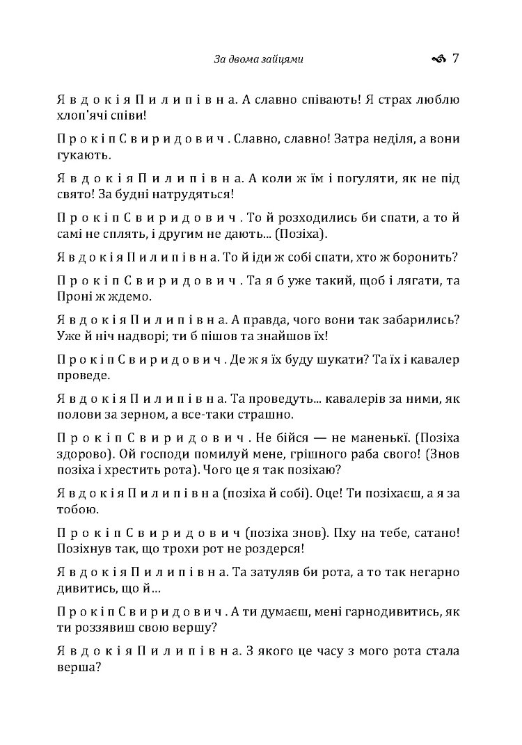 За двома зайцями