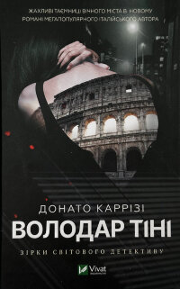 Володар тіні