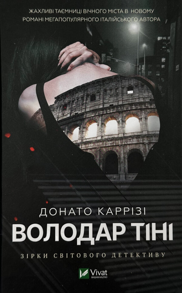 Володар тіні