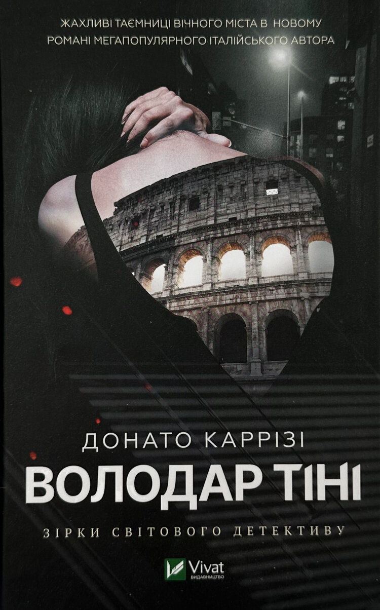 Володар тіні