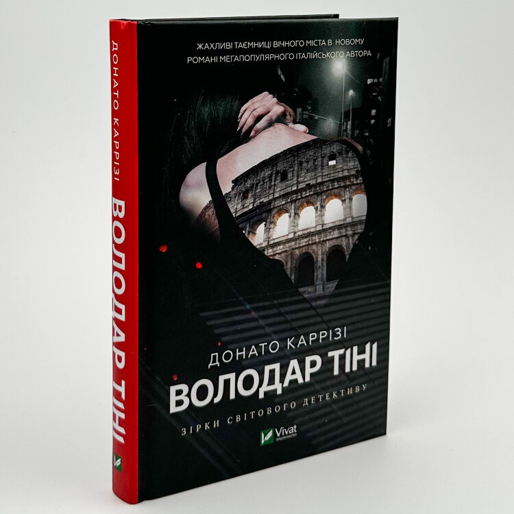 Володар тіні