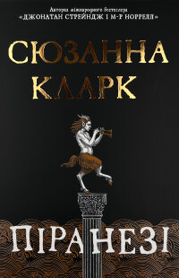 Піранезі