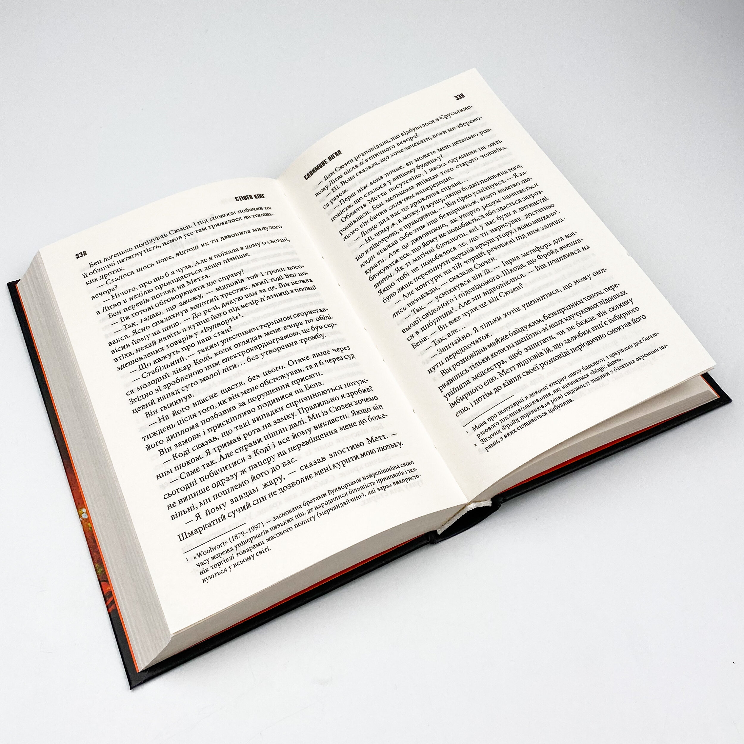 Салимове Лігво. Автор — Стивен Кинг. 