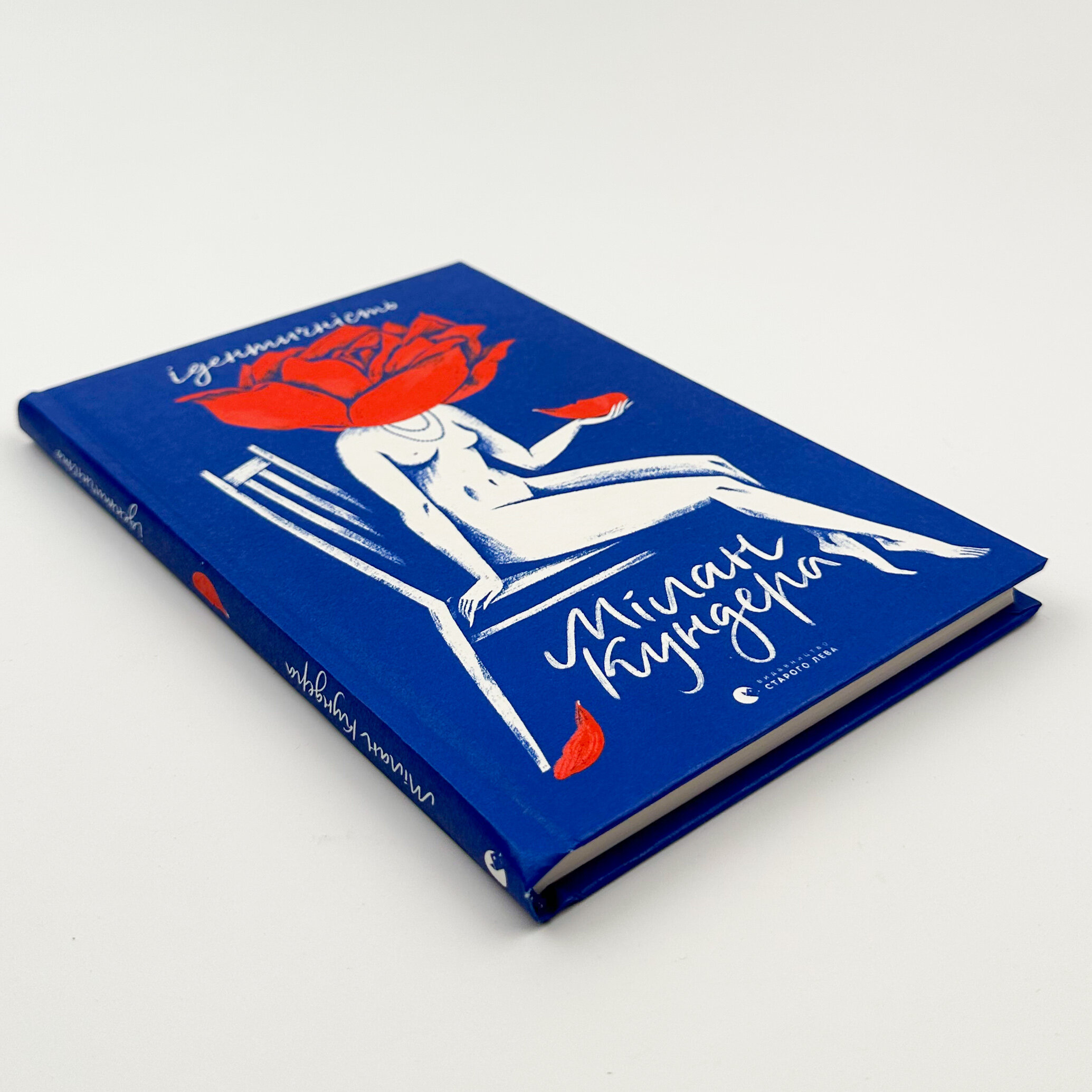 Ідентичність