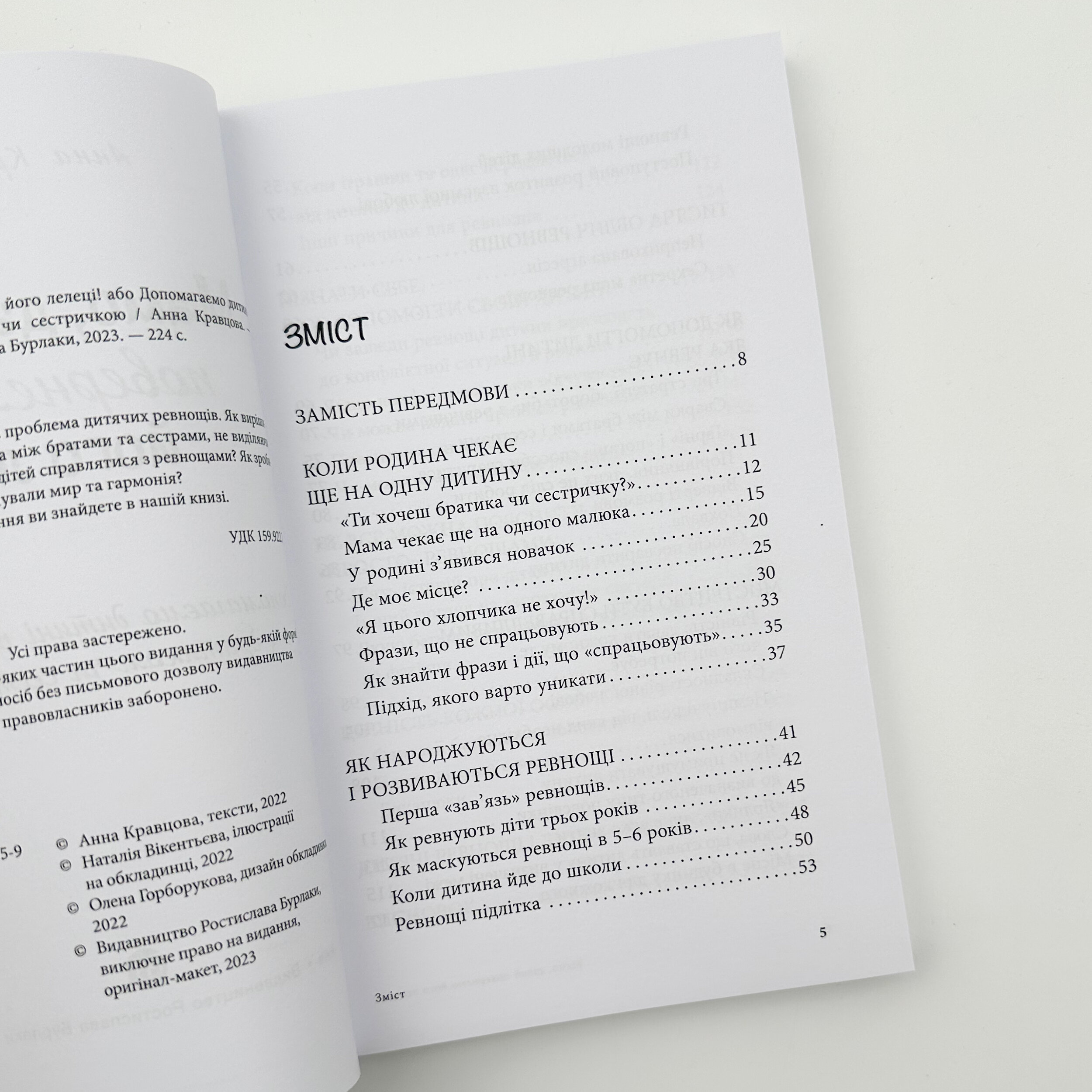 Мамо, давай повернемо його лелеці