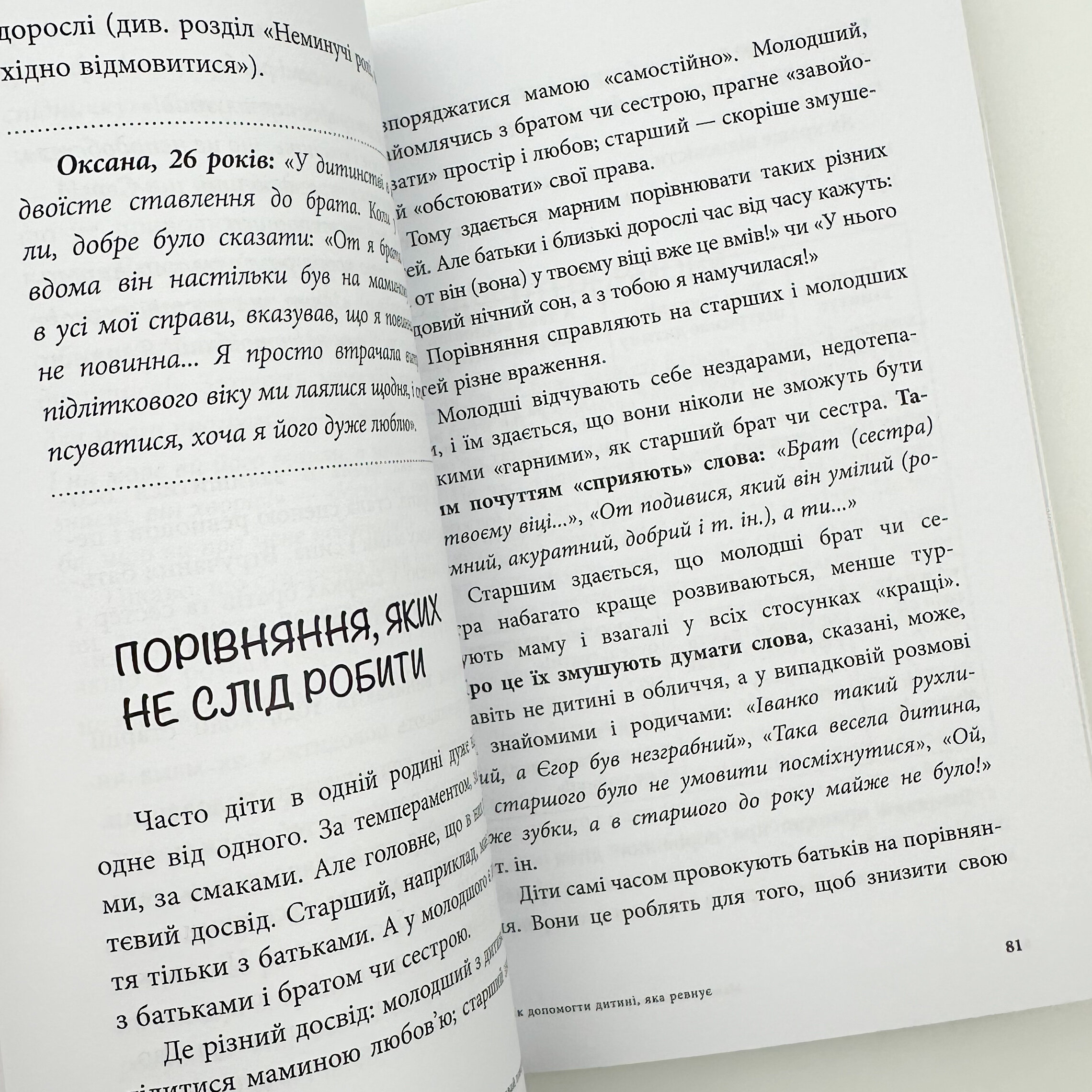 Мамо, давай повернемо його лелеці. Автор — Ганна Кравцова. 