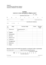 Картка медичного огляду призовника на збірному пункті, додаток 8