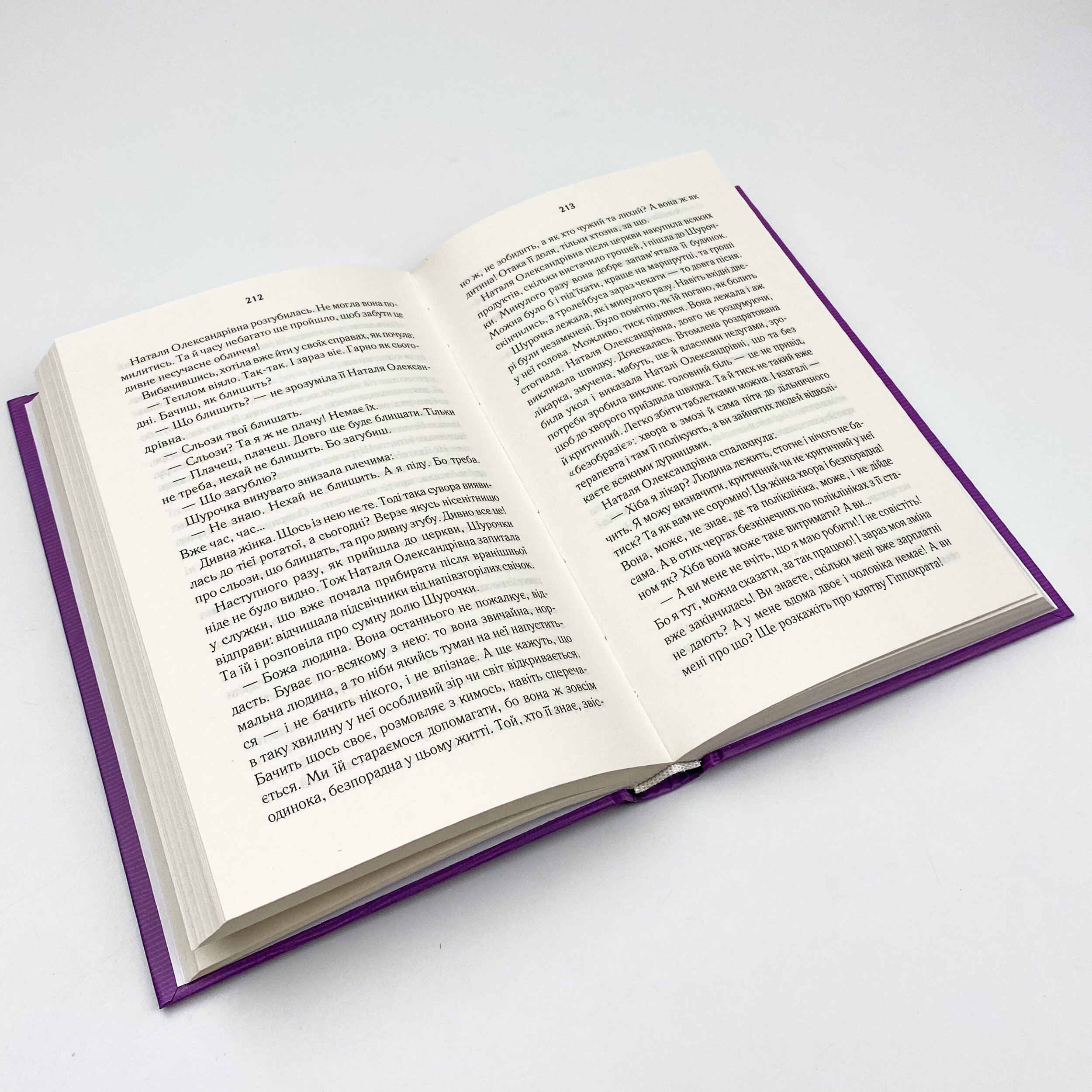 І гойдалка злітає знову. Автор — Оксана Кирьян. 