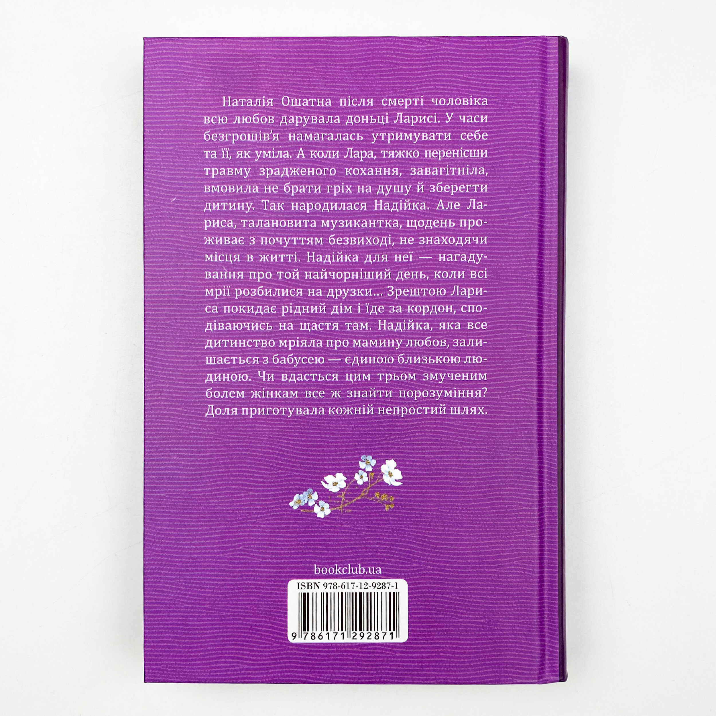 І гойдалка злітає знову. Автор — Оксана Кирьян. 