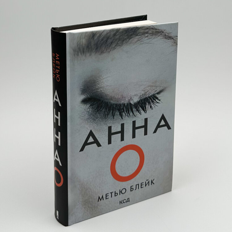 Анна О