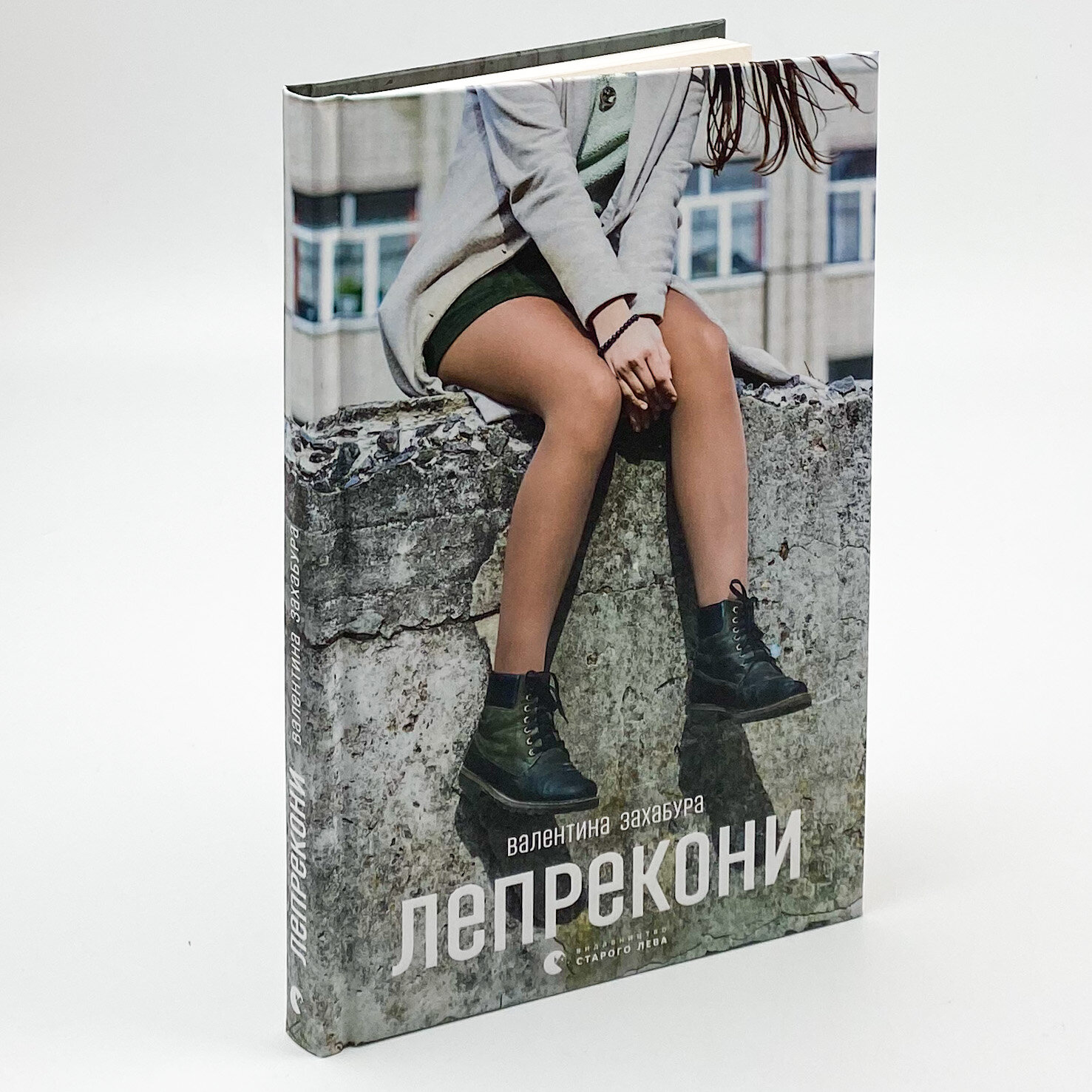 Лепрекони. Автор — Валентина Захабура. 