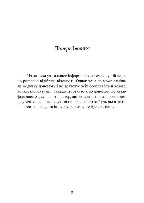 Коли життя збиває з ніг. Долаємо біль і справляємося з кризами за допомогою терапії прийняття та відповідальності