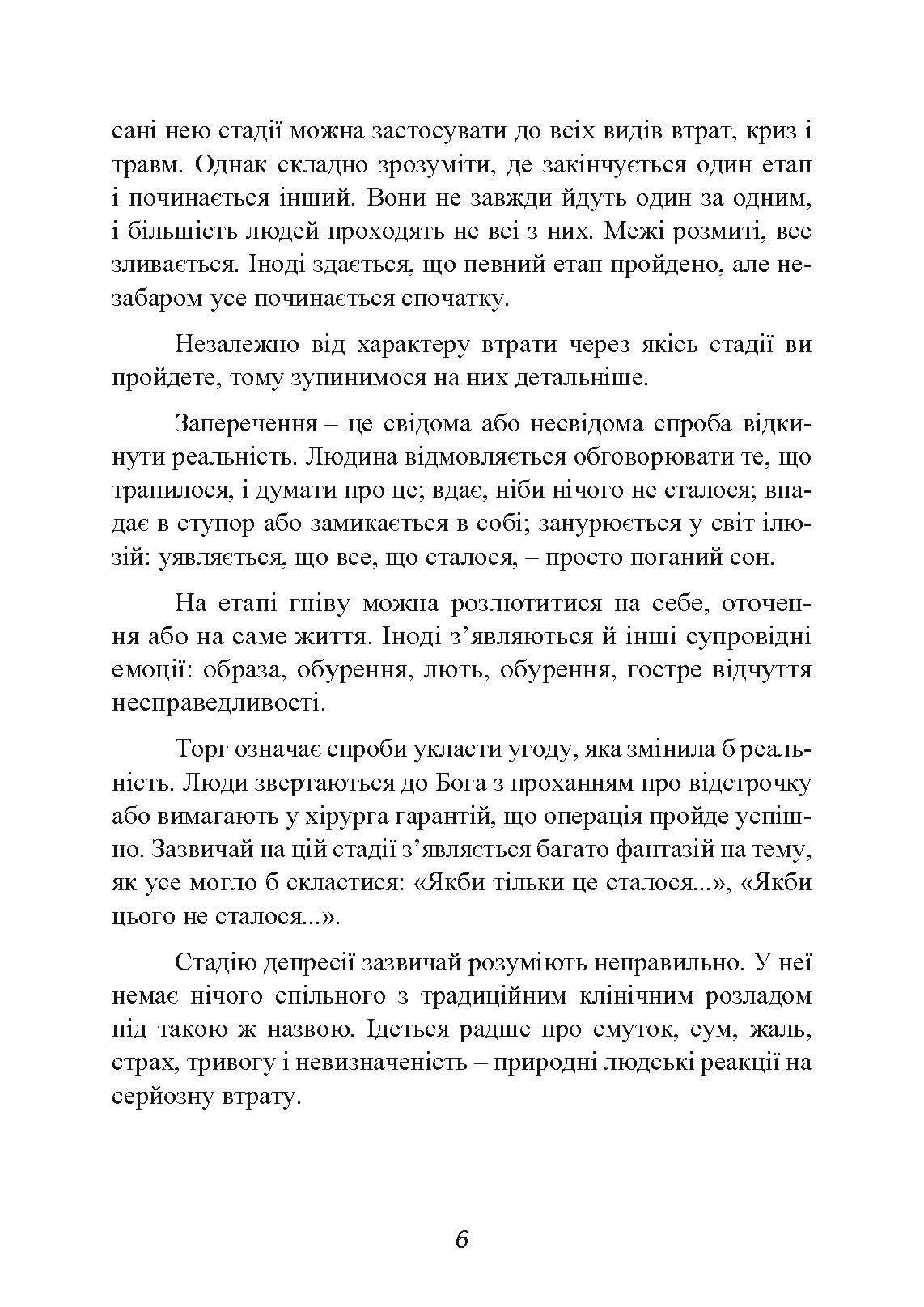 Коли життя збиває з ніг. Долаємо біль і справляємося з кризами за допомогою терапії прийняття та відповідальності. Автор — Расс Херріс. 