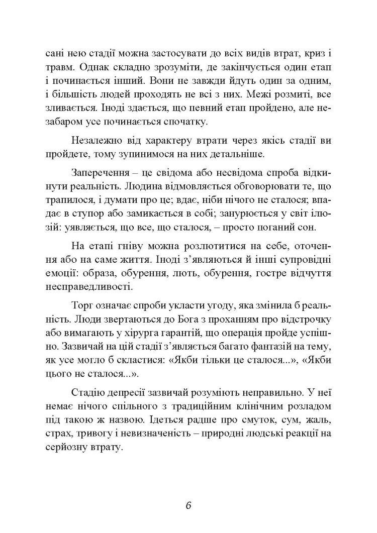 Коли життя збиває з ніг. Долаємо біль і справляємося з кризами за допомогою терапії прийняття та відповідальності