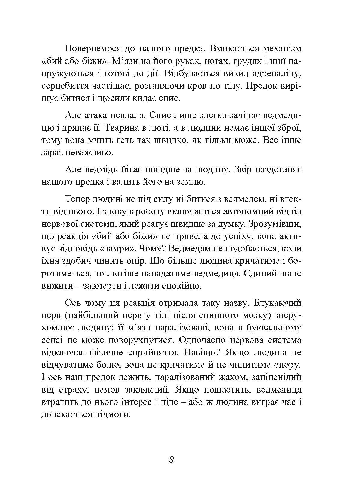 Коли життя збиває з ніг. Долаємо біль і справляємося з кризами за допомогою терапії прийняття та відповідальності. Автор — Расс Херріс. 