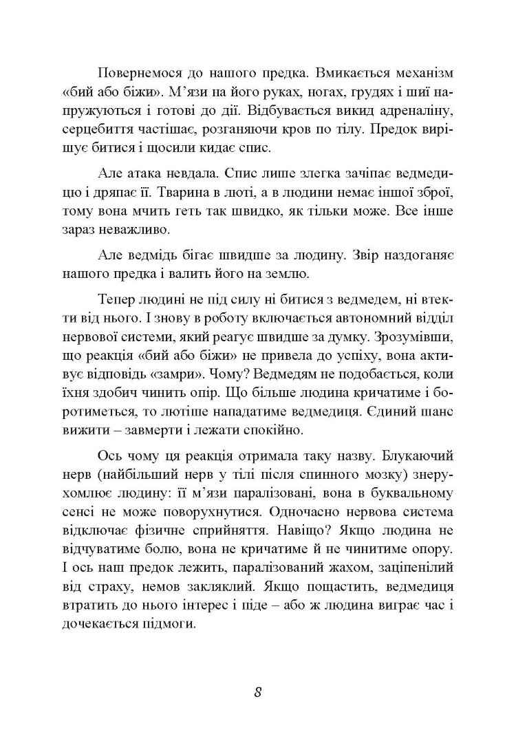 Коли життя збиває з ніг. Долаємо біль і справляємося з кризами за допомогою терапії прийняття та відповідальності